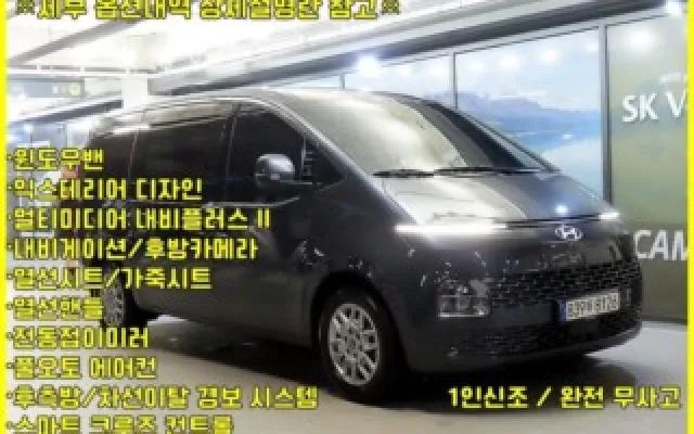 현대중고차 스타리아 2WD 디젤 카고 모던 매물 사진 2 - 2024/07 83,815km
