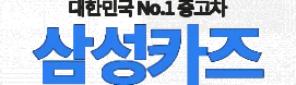현대중고차